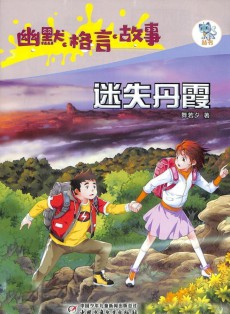 幽默格言故事